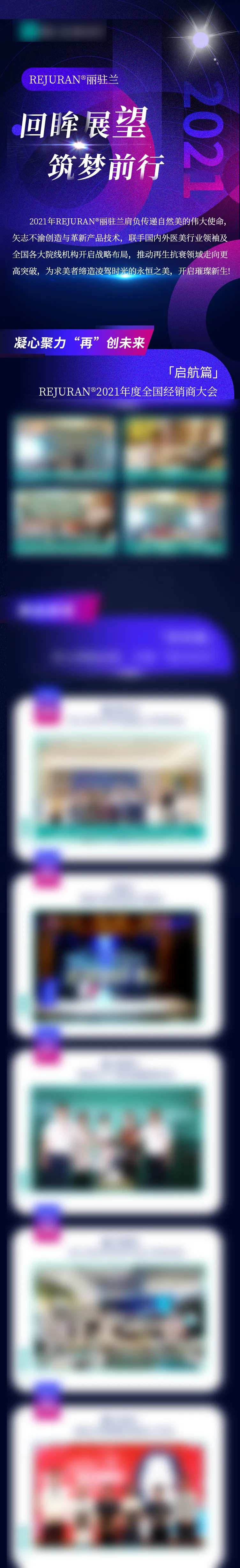 医美年度回顾长图-采灵感-cailinggan.com