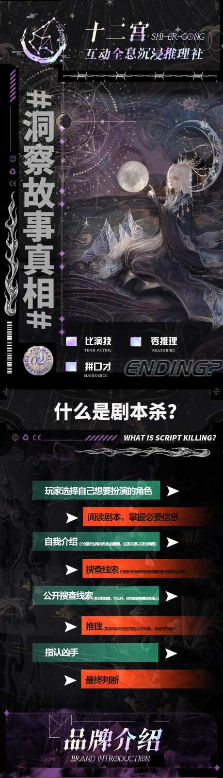 剧本杀详情页-采灵感-https://www.cailinggan.com/