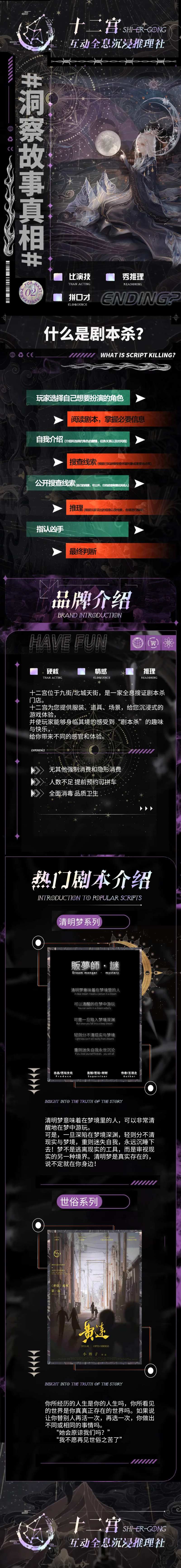 剧本杀详情页-采灵感-cailinggan.com