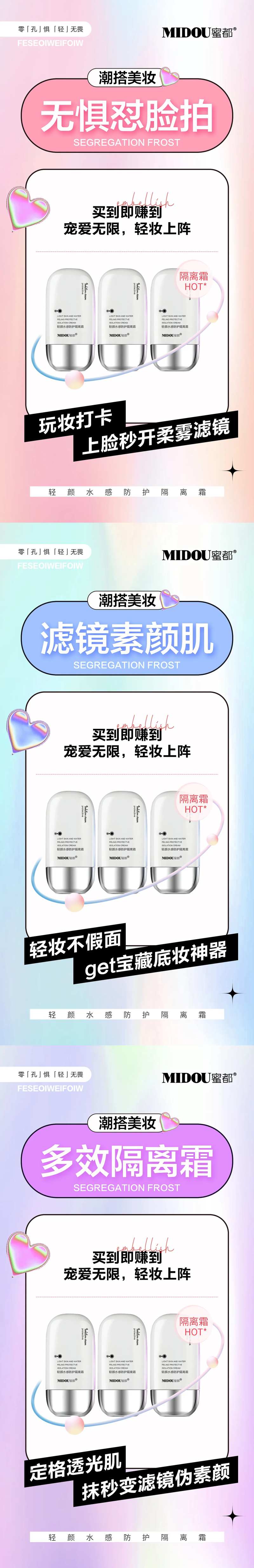 隔离霜电商微商产品功效系列海报-采灵感-cailinggan.com