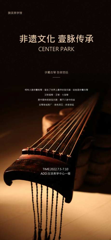 古琴音乐活动海报-采灵感-https://www.cailinggan.com/