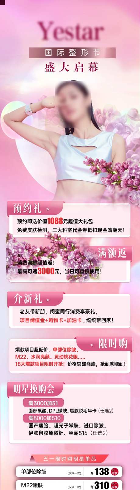 医美活动政策促销限时购美容整形节长图-采灵感-https://www.cailinggan.com/
