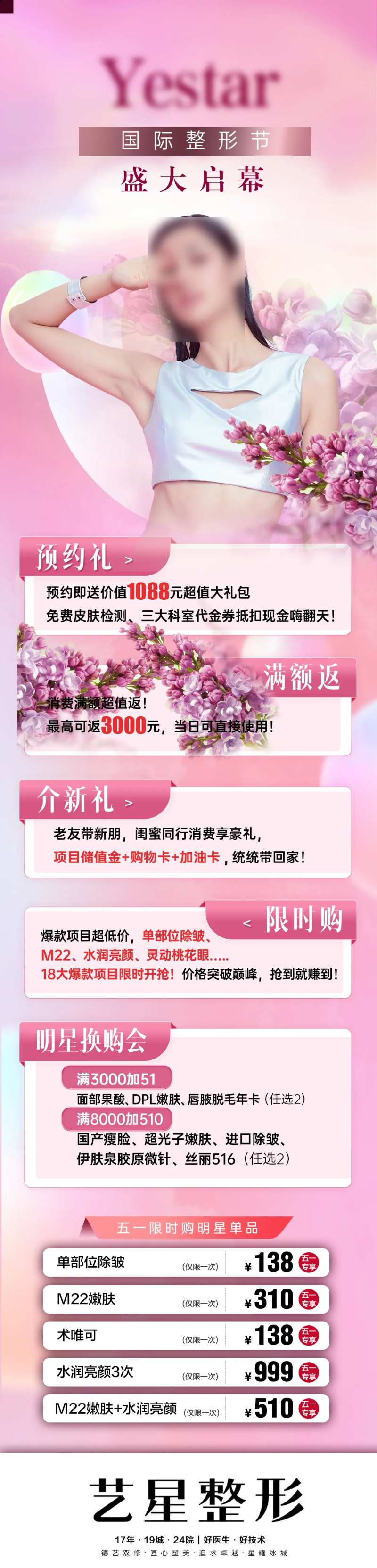 医美活动政策促销限时购美容整形节长图-采灵感-cailinggan.com