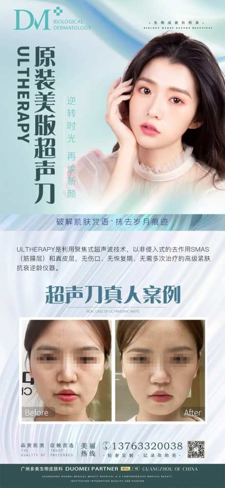 热玛吉案例海报-采灵感-https://www.cailinggan.com/