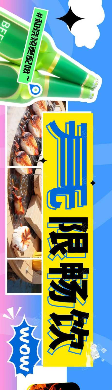 无限畅饮嗨啤一下夏季餐饮海报-采灵感-https://www.cailinggan.com/