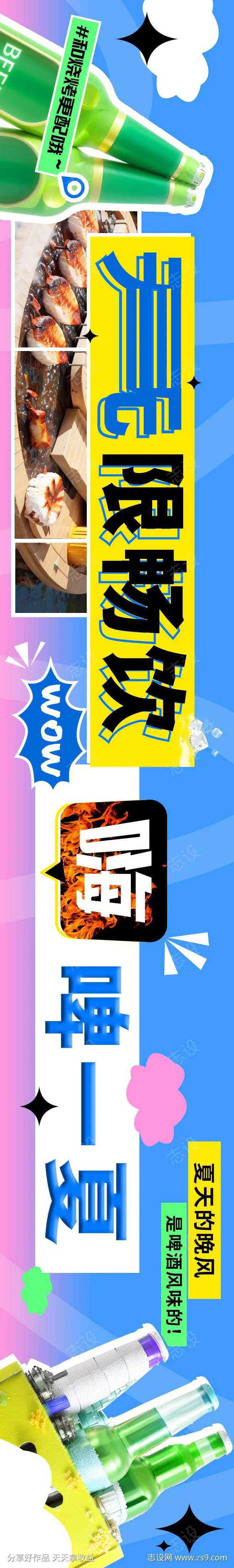 无限畅饮嗨啤一下夏季餐饮海报-采灵感-cailinggan.com