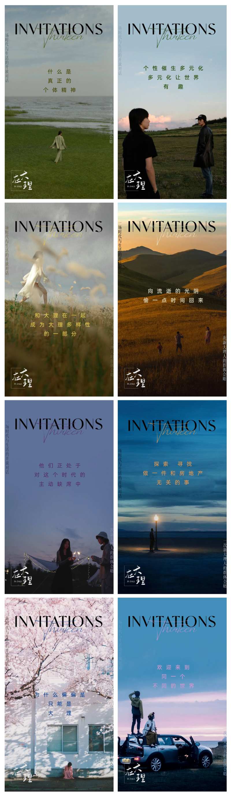 大理文旅精神属性观念海报-采灵感-cailinggan.com