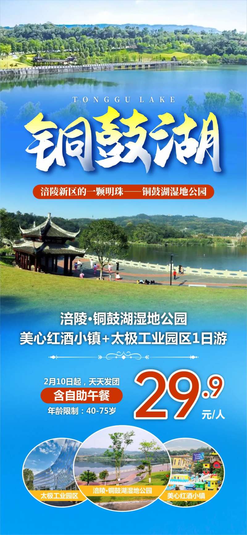 涪陵·铜鼓湖湿地公园-采灵感-cailinggan.com