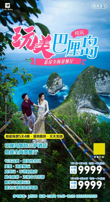 巴厘岛旅游海报-采灵感-https://www.cailinggan.com/