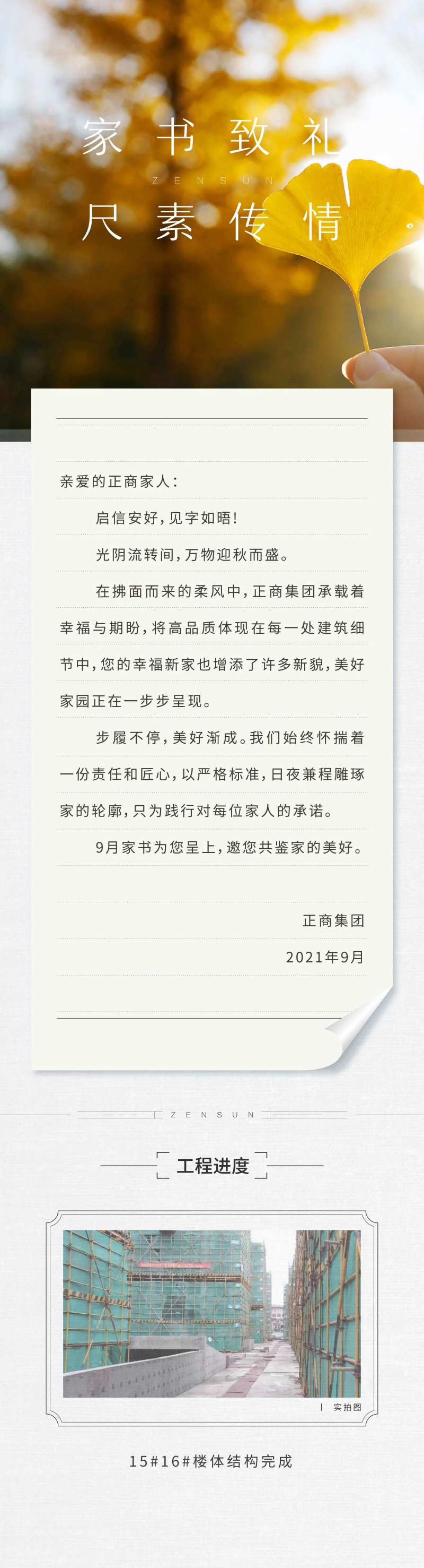 家书长图施工进程-采灵感-cailinggan.com