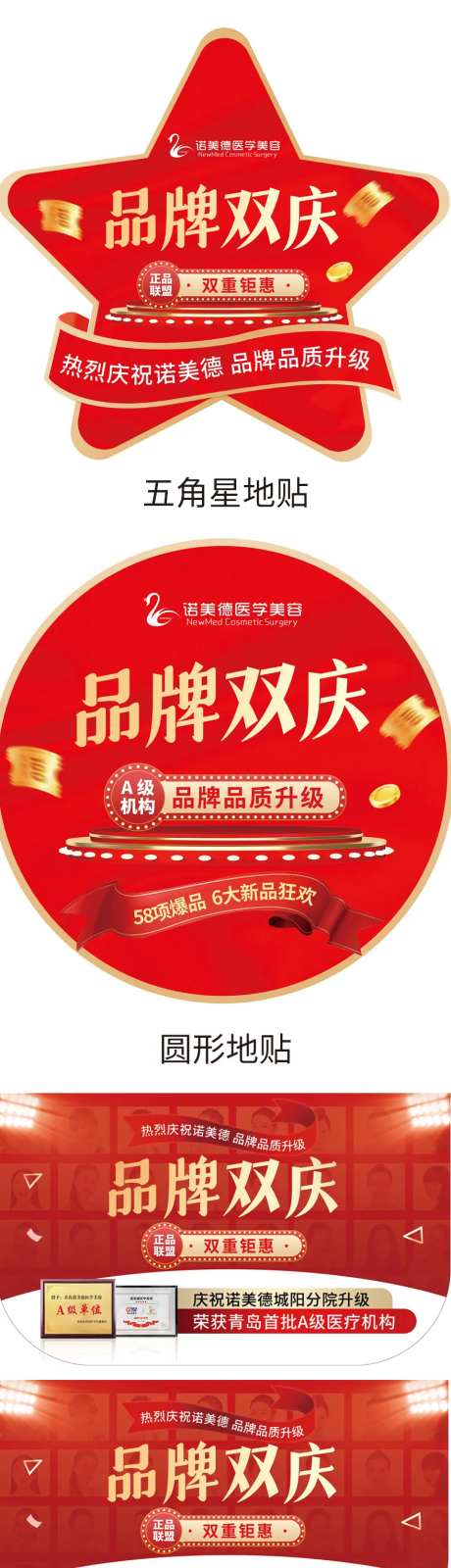 医美院内品牌升级庆典活动背景物料-采灵感-https://www.cailinggan.com/