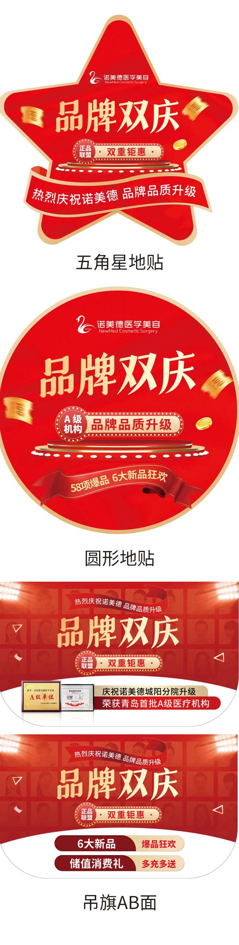 医美院内品牌升级庆典活动背景物料-采灵感-cailinggan.com