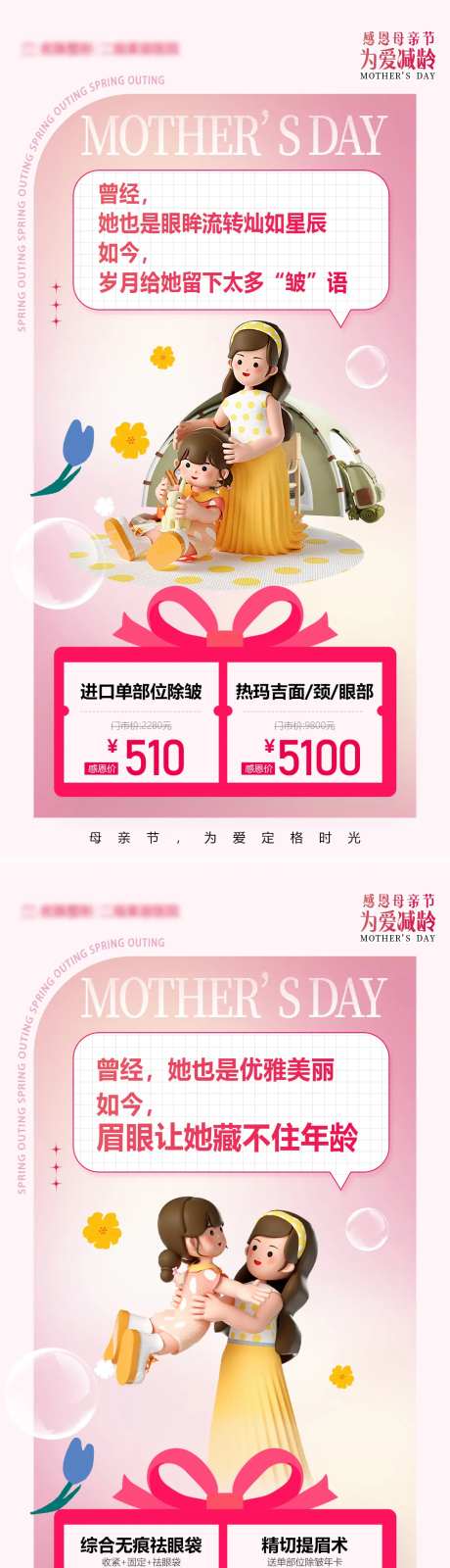 母亲节医美项目图组-采灵感-https://www.cailinggan.com/