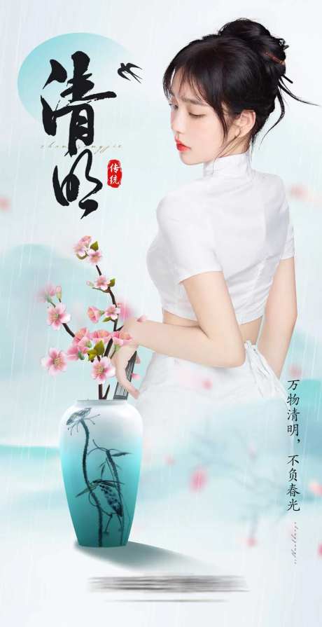 清明节节日节气图-采灵感-https://www.cailinggan.com/