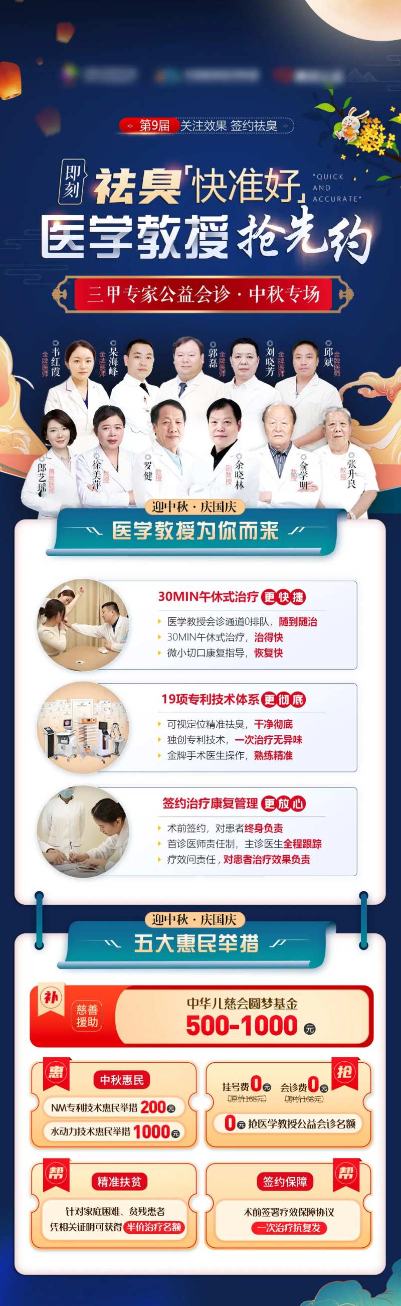 中秋祛腋臭活动-采灵感-cailinggan.com