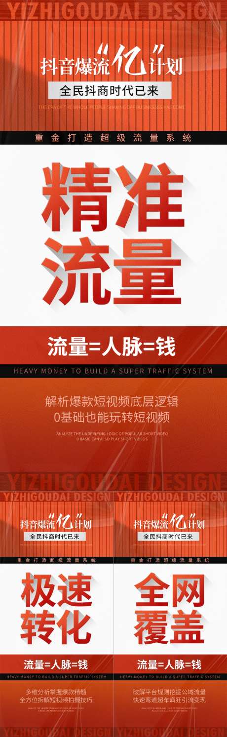 微商医美抖音短视频培训招商海报-采灵感-https://www.cailinggan.com/