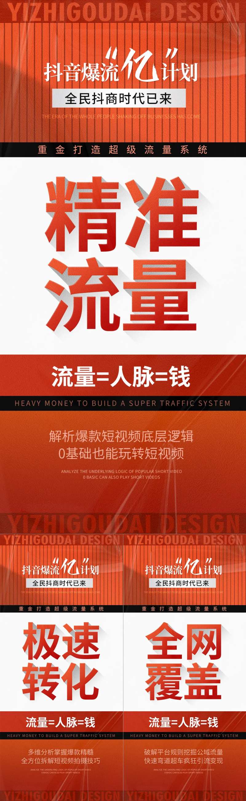 微商医美抖音短视频培训招商海报-采灵感-cailinggan.com