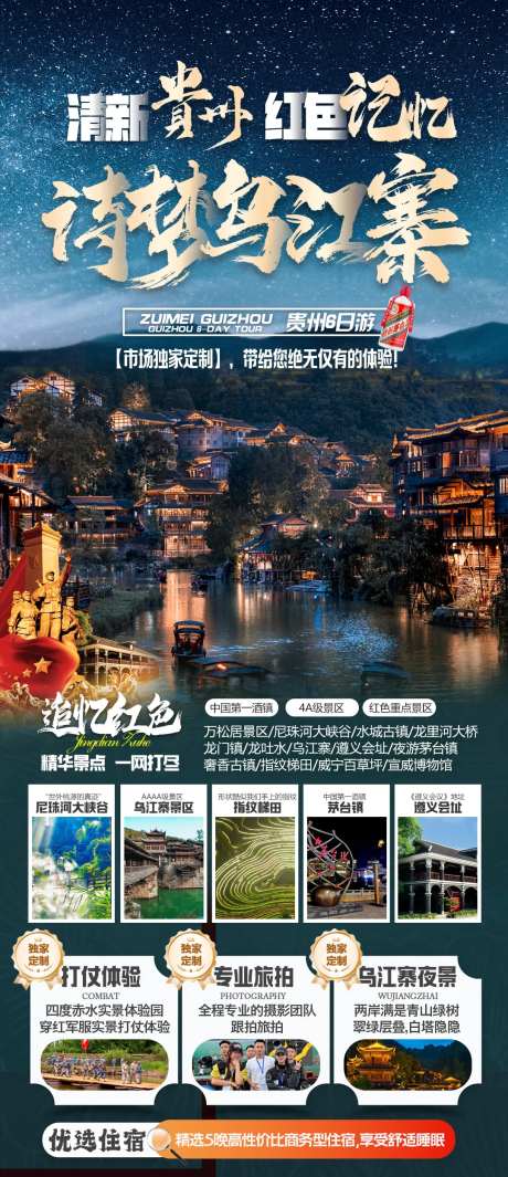 诗梦乌江寨-采灵感-https://www.cailinggan.com/