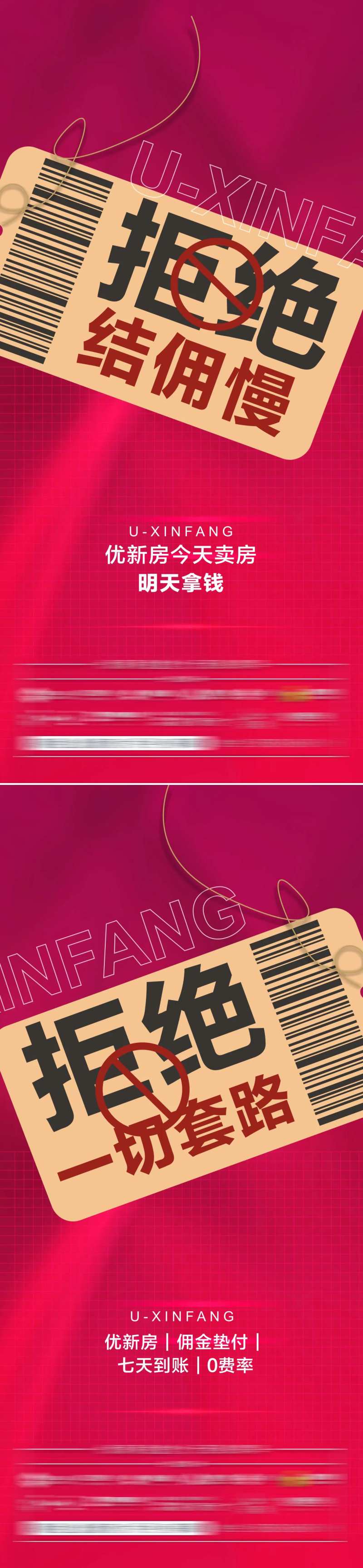 地产拒绝垫付海报-采灵感-cailinggan.com