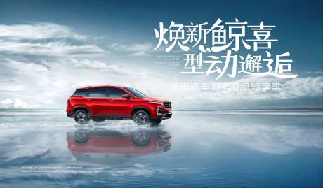 换新惊喜行动邂逅汽车美图主视觉-采灵感-https://www.cailinggan.com/