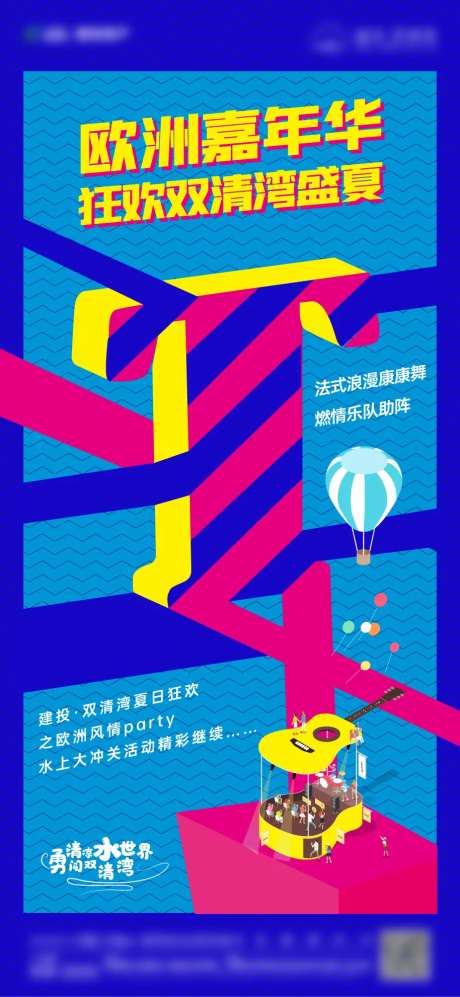 夏日狂欢嘉年华单图-采灵感-https://www.cailinggan.com/