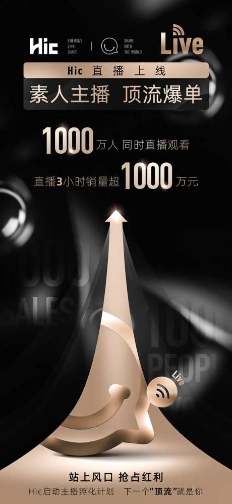 黑金直播战报海报-采灵感-https://www.cailinggan.com/