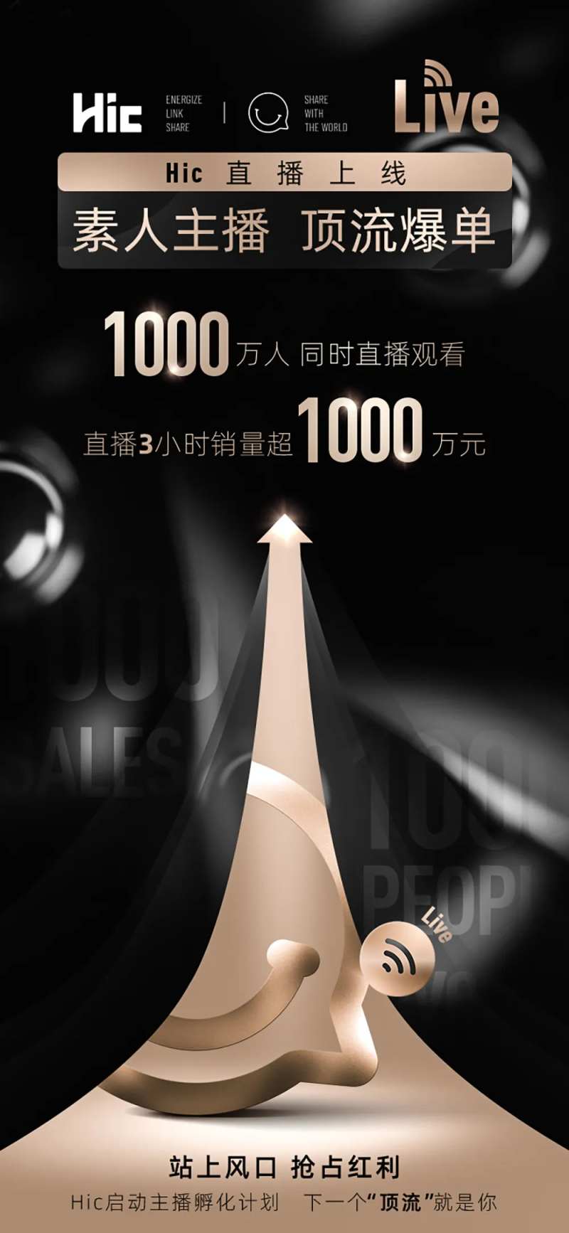 黑金直播战报海报-采灵感-cailinggan.com