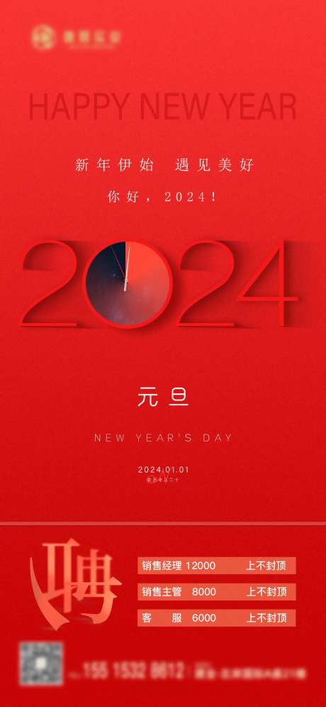 元旦节海报-采灵感-https://www.cailinggan.com/