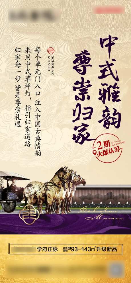 中式地产归家高档海报-采灵感-https://www.cailinggan.com/
