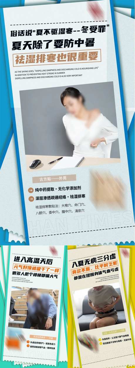 入夏养生海报-采灵感-https://www.cailinggan.com/