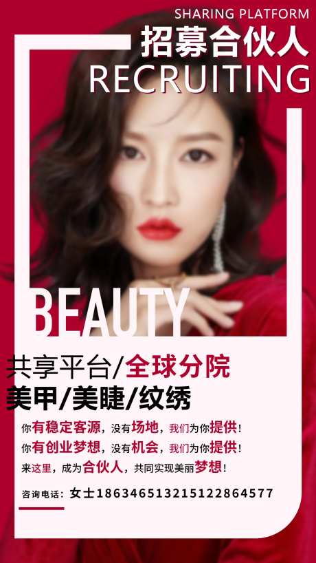 医美合伙人简约海报-采灵感-https://www.cailinggan.com/