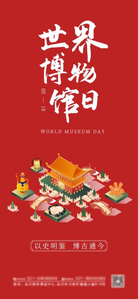 红色复古世界博物馆日海报-采灵感-https://www.cailinggan.com/