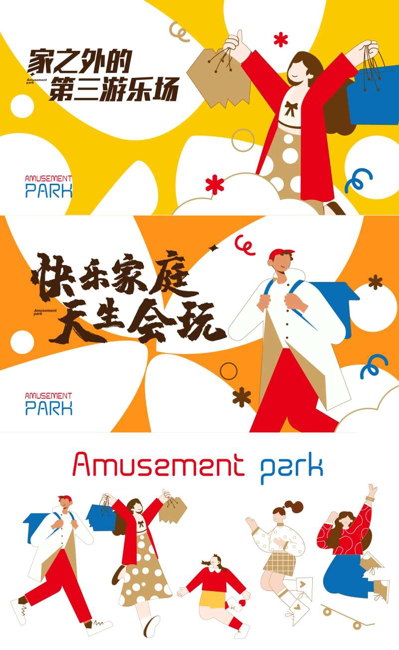 商业插画展板-采灵感-cailinggan.com