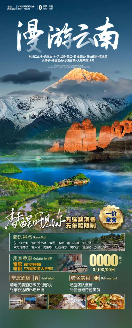 漫游云南旅游海报-采灵感-https://www.cailinggan.com/