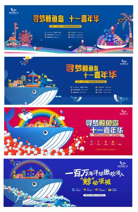 鲸鱼岛暖场活动海报夏日狂欢DIY亲子-采灵感-https://www.cailinggan.com/