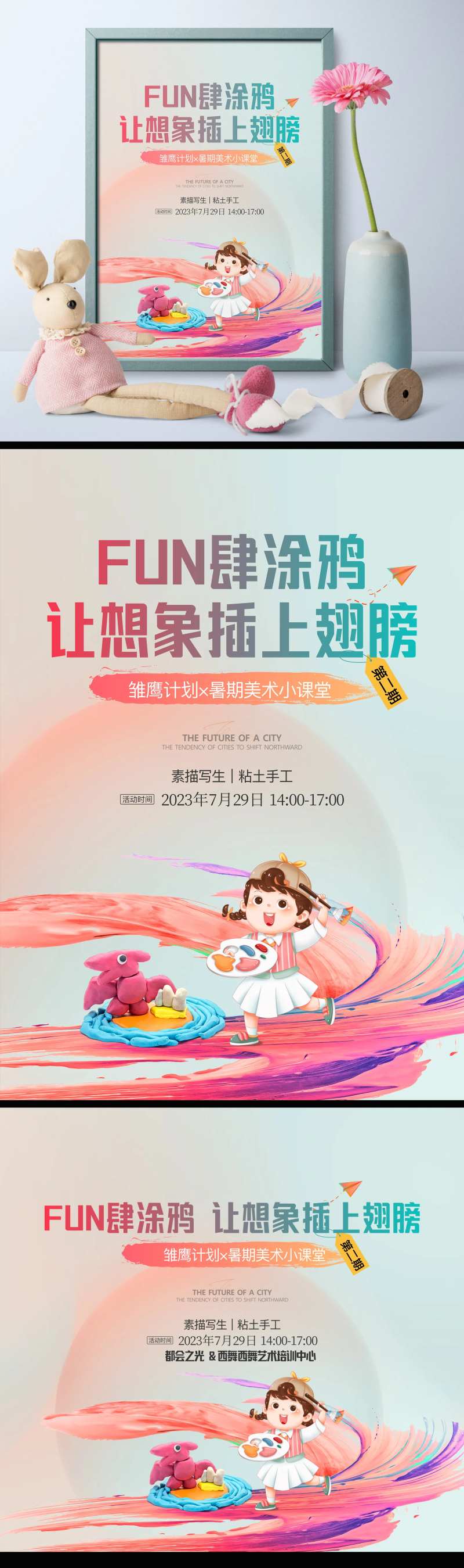 美术课堂美术培训班系列海报-采灵感-cailinggan.com