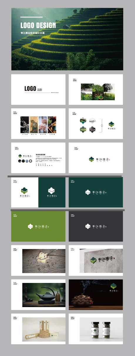 茶叶LOGO品牌设计提案-采灵感-https://www.cailinggan.com/