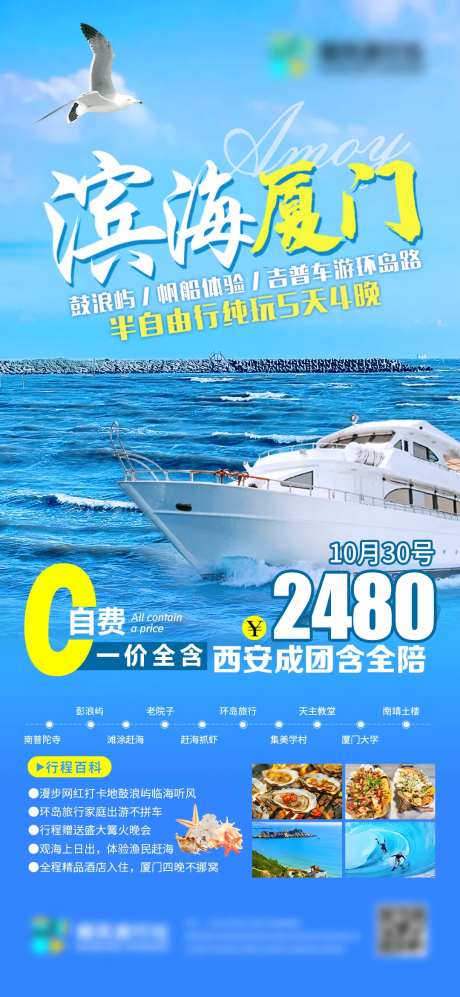 滨海厦门海报-采灵感-https://www.cailinggan.com/