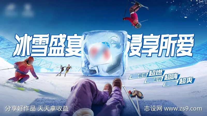 冰雪冬奥会观赛海报-采灵感-cailinggan.com