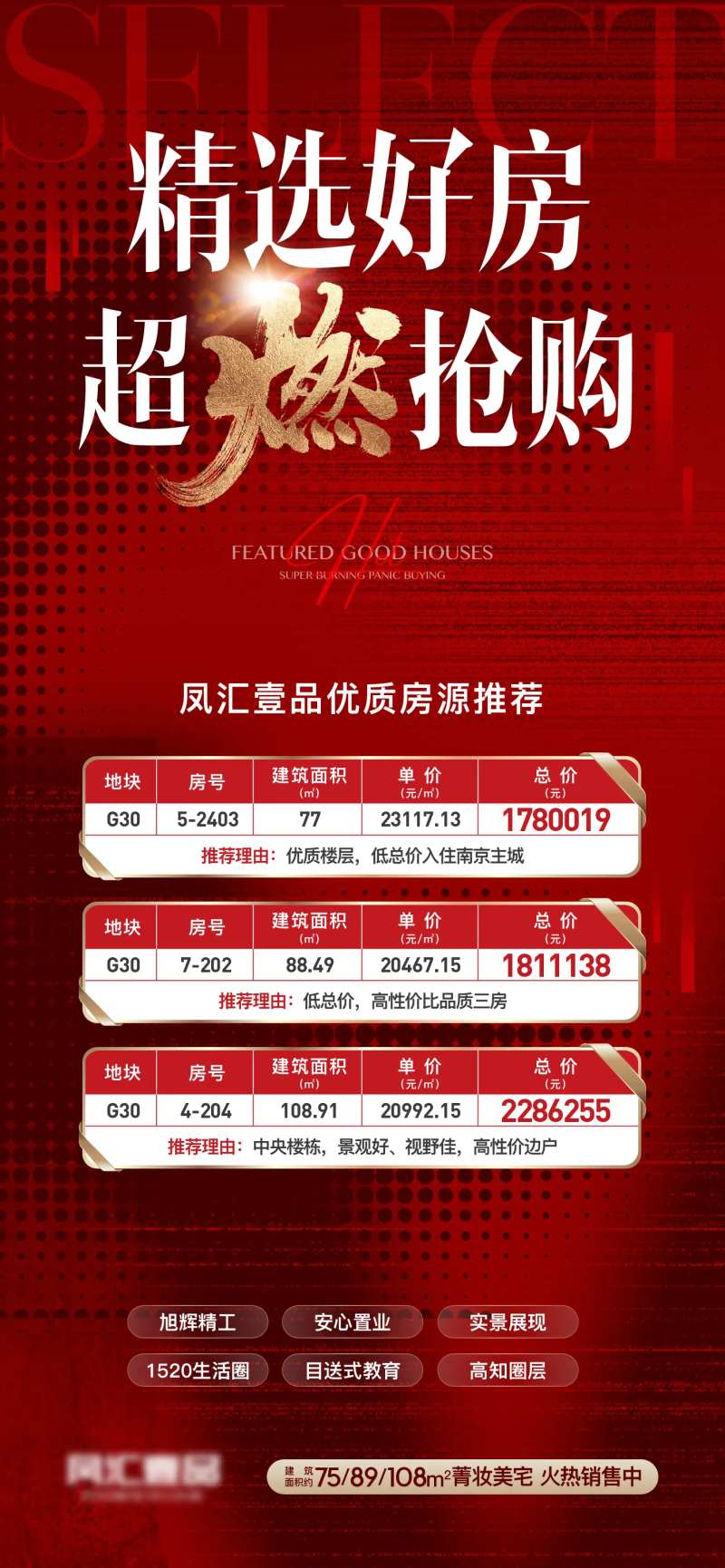 地产优质特价房源热销海报                                                                                                                                                                                            -采灵感-cailinggan.com
