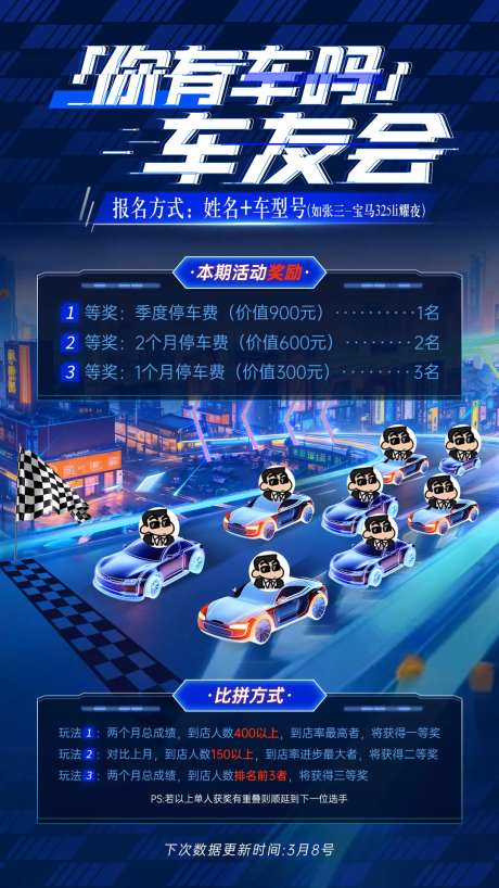 汽车比赛竞技规则海报-采灵感-https://www.cailinggan.com/