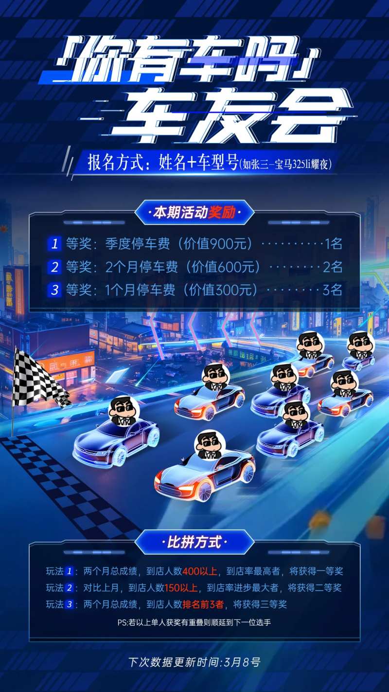 汽车比赛竞技规则海报-采灵感-cailinggan.com
