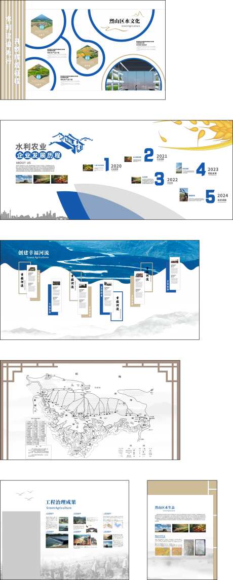 水利农业企业文化墙展厅背景板-采灵感-https://www.cailinggan.com/