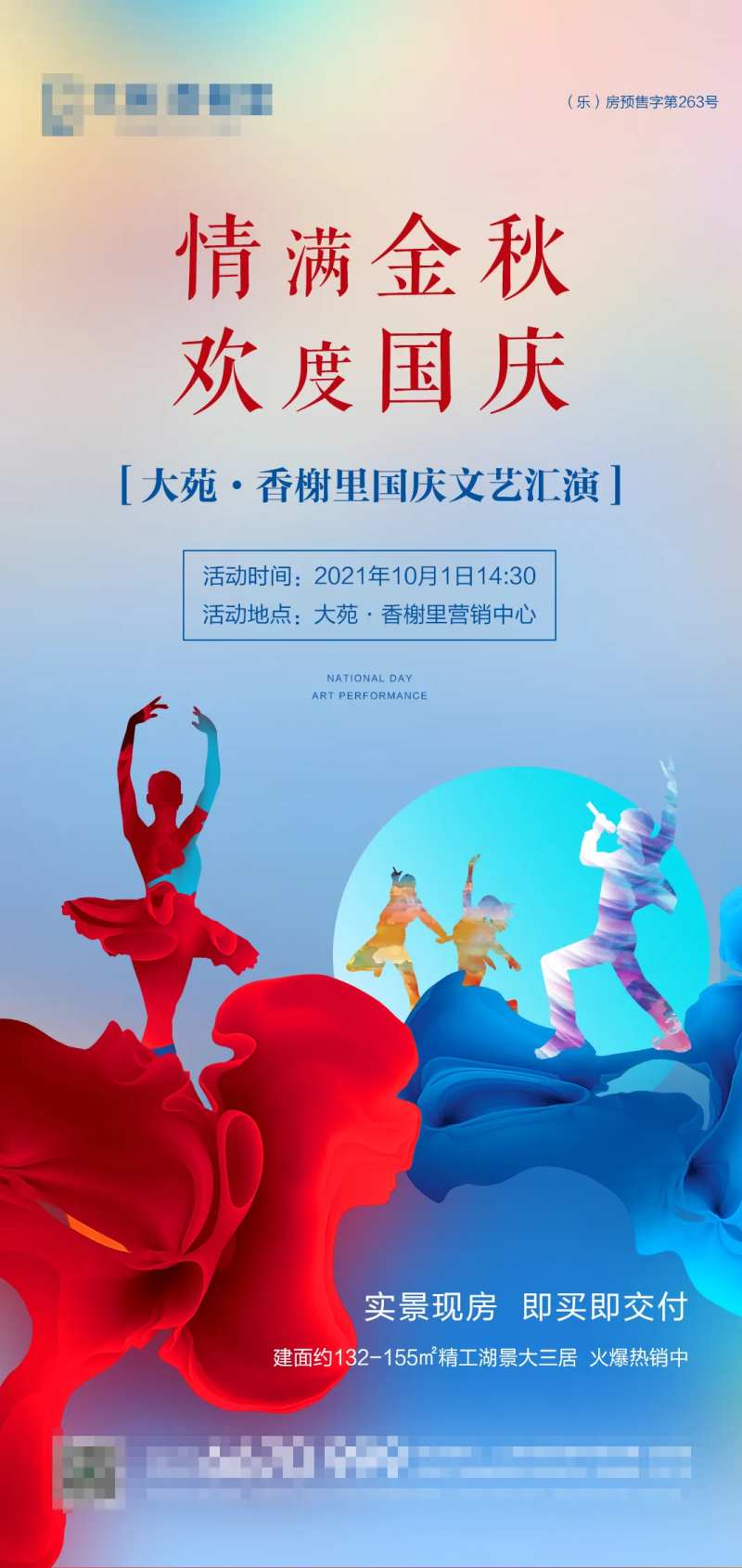 地产文艺演出宣传海报-采灵感-cailinggan.com