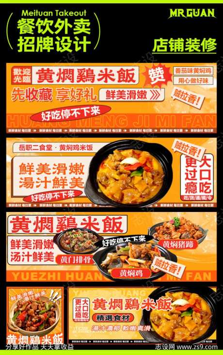 美团黄焖鸡米饭店铺设计-采灵感-https://www.cailinggan.com/