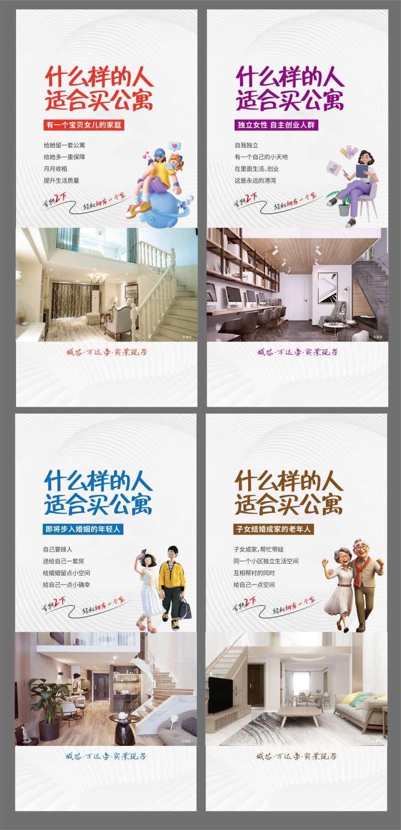 公寓LOFT写字楼地产系列价值点-采灵感-cailinggan.com