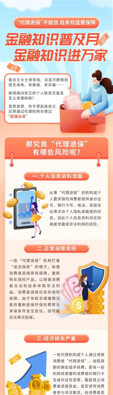退保金融知识科普长图-采灵感-https://www.cailinggan.com/