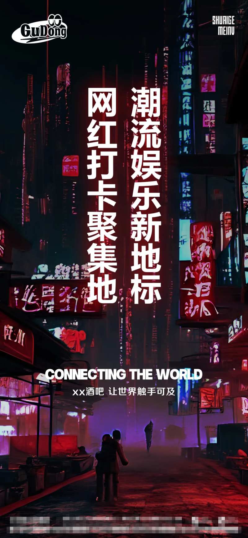 酒吧日常简约海报-采灵感-cailinggan.com