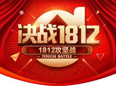 攻坚战挂旗吊旗-采灵感-https://www.cailinggan.com/