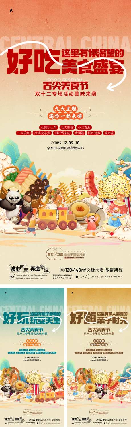 美食季12暖场活动-采灵感-https://www.cailinggan.com/